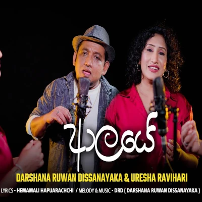 Download Alaye - Darshana Ruwan Dissanayake | Uresha Ravihari Mp3 Song for free. Latest Sinhala music available on SriTune.
